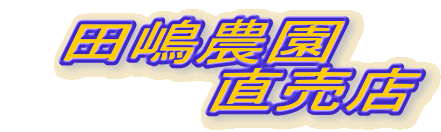 �c���_���@
�@�@�@�@�����X
